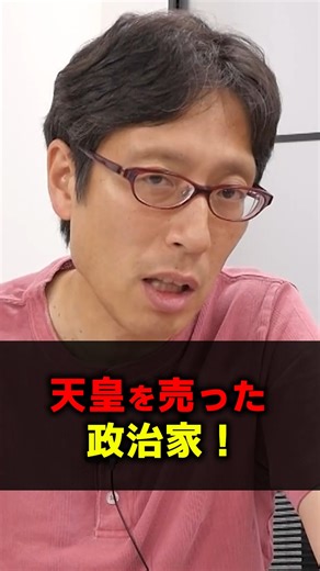 竹田恒泰チャンネルショート動画 | 天皇を蔑ろにした民主党政権！鳩山！小沢！ #民主党 #鳩山由紀夫 #小澤一郎 | Instagram