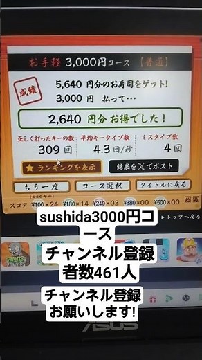 sushida3000円コース #チャンネル登録お願いします