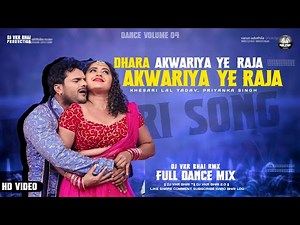 Dhara Akwariya Raja Bhojpuri |Full Dance Mix | धरा अकवरिया राजा | DJ VKR BHAI 2.0 |bhojpuri dj song