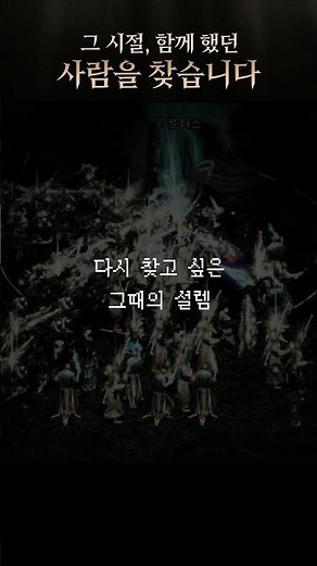 그 시절, 함께 했던 사람을 찾습니다.