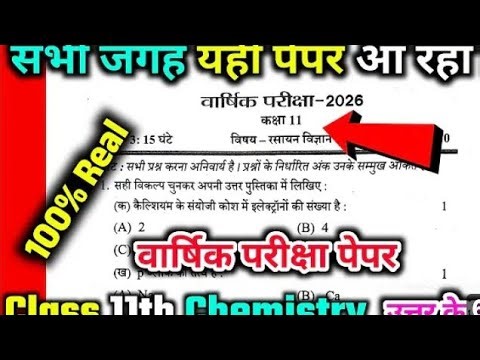 11 class chemistry paper varshik Pariksha 2026 viral paper