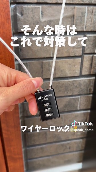 宅配ボックスごと盗られないかな…そんな時はこれで対策！📦💥 #宅配ボックス #宅配ポスト #ワイヤーロック #盗難防止 #新築 #マイホーム #戸建て #玄関インテリア