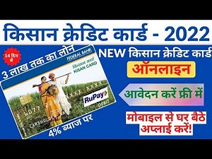 Kisan Credit Card Online Apply In Bihar 2022 | किसान क्रेडिट कार्ड ऑनलाइन आवेदन कैसे करे 2022 | KCC