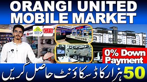 26 reactions | 50,000 Ka Discount Hasil Or 0% Se Booking Karwayein Orangi United Mobile Market Mai | Orangi Town Residency For business queries contact us at: Helpline: 0304 111 7000 WhatsApp: 0300 2852856 Follow the DealsAbaad channel on WhatsApp: https://whatsapp.com/channel/0029Va91MVn4yltXB75kRJ2m #easyinstallment #orangitown #mobilemarket #viral #views #mobilemall #apartment #Shukriyadealsabaad | DealsAbaad | Facebook