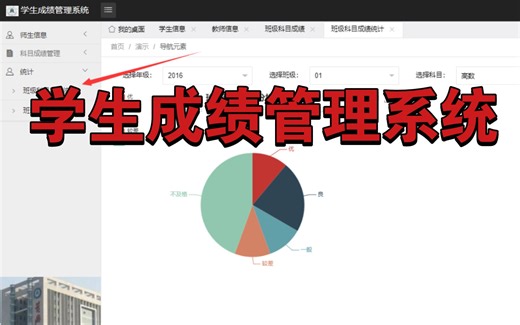 学生成绩管理系统基于springboot学生成绩管理系统