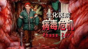 活人被掏空 肉体构筑墙壁...逃出满是丧尸的医院危机！|独恐《PHASE ZERO》