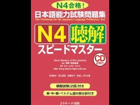 Speed master listening N4 | スピードマスター聴解N4 | JLPT N4 listening tests