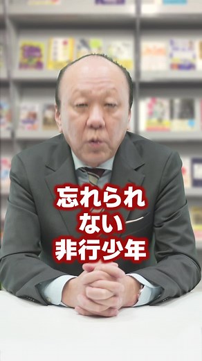 非行の理由、なぜだと思いますか？ #犯罪心理学者は見た危ない子育て #犯罪心理学 #出口保行 #子育て #毒親 #親ガチャ