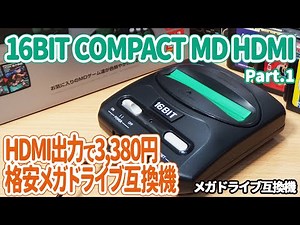 Japanese SEGA MEGADRIVE(GENESIS) compatible machine “16BIT COMPACT MD HDMI”Unboxing and review.