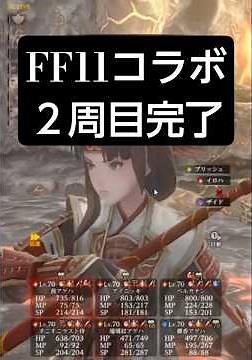 FF11コラボイベント2週目完了【ウィザードリィ ヴァリアンツ ダフネ】【Wizardry Variants Daphne】【#Shorts】