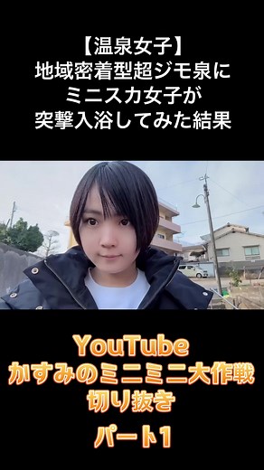 温泉旅行 vlogs: 谷の湯のレビュー