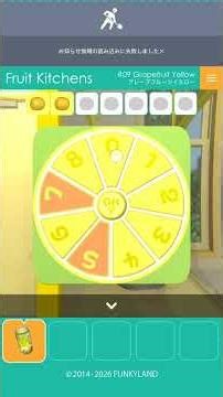Fruit Kitchens| Room escape game | Level 9 | フルーツキッチン