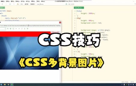 【CSS技巧】CSS如何添加背景图，教你如何处理！