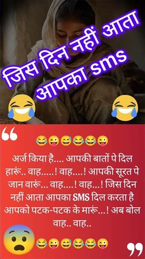 नही आता आपका SMS । letest jokes। trading । viral #shorts