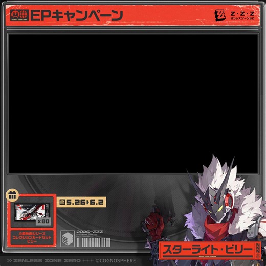 RT @ZZZ_JP: 🎁スターライト・ビリーEP「Billy Mode」｜ゼンレスゾーンゼロ@ZZZ_JPをフォローし、本投稿を引用リポストすると、「心象映画シリーズ コレクションカードセット ビリー」をゲットできるチャンス！俺様にちゅーもーくっ！！魅せるぜ！誰も敵…