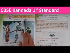 Savi Kannada|CBSE 1st Grade|Chapter 7|ಕೋತಿ ಮತ್ತು ಅಳಿಲು|Koti Mattu Alilu