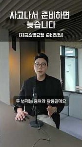 사고나서 준비하면 늦습니다(자금조달요청 준비방법)