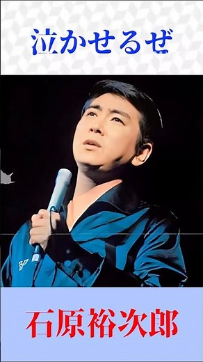 石原裕次郎「泣かせるぜ」｜昭和を彩った名曲・ムード歌謡【昭和歌謡】