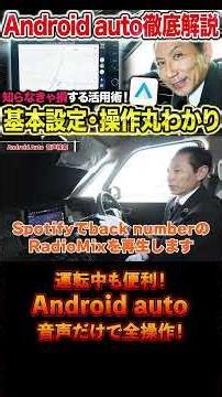 👆Watch the full video here: [Everything You Need to Know] How to Use Android Auto That You Might ...