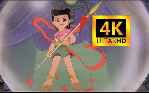 【4K修复中字】【国产动画】哪吒闹海 上美