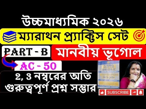 📚 Class 12 Geography Semester 4 | Population Chapter | ABTA Test Paper Page AC 50 | WBCHSE 🌍✨