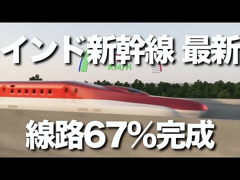 The latest progress on the construction of India's Shinkansen. In December, India's Minister of R...
