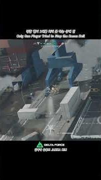 정헬 1대를 안 본다고? 아무도? Only One Player Kept Trying 델타포스 전면전 Delta Force Warfare