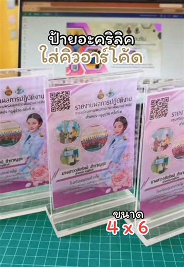 เตรียมคิวอาร์โค้ด สำหรับการประเมินครูผู้ช่วยรอบที่ 4 กันนนน 👩‍🏫💪🏻✨ #ป้ายคิวอาร์โค้ด #ป้ายใส่คิวอาร์โค้ด #ป้ายอะคริลิคสแกนคิวอาร์โค้ด #ป้ายอะคริลิคใส #ครูมุกรีวิว