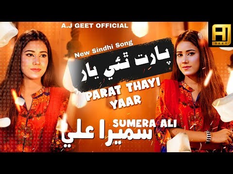 Parat Thai Yaar | New Song | Sumaira Ali | AJ Geet (Official Music Video)