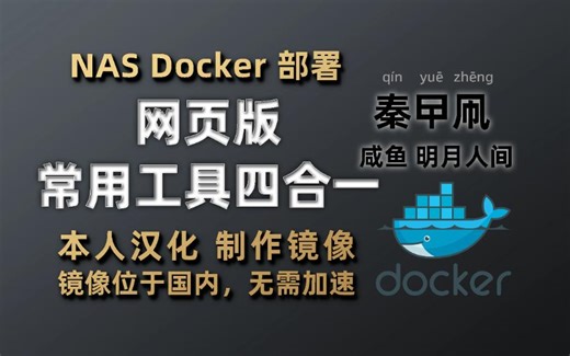 nas上使用docker部署网络工具it-tools，reference ，mind-map，xtools4合1