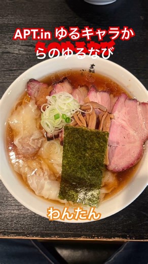 APT.in JAPAN🇯🇵ゆるキャラからのゆるなび