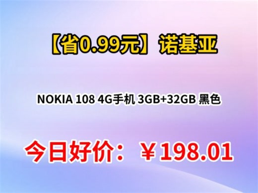 NOKIA 108 4G手机 3GB+32GB 黑色