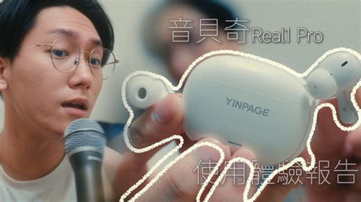 百元入门价位TWS新选择 音贝奇Real 1 Pro 澎湃动力、APP内EQ调整 学生、小资轻松随身无负担