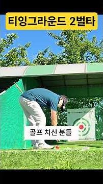 A 2-stroke penalty for an intentional whiff? #ParkGolf #GameRules #2StrokePenalty
