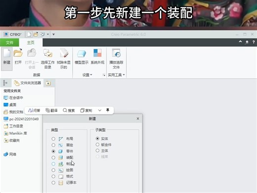 creo 结构拆件之复制几何