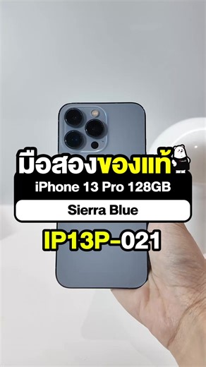 🔻รายละเอียดสินค้า🔻 IP13P 021 รุ่น : iPhone 13 Pro ความจุ : 128GB สี : Sierra Blue Model : LL IMEI : XX087116 Battery : 100% Conditions: Grade B (85%–89%) #namkangmobile #namkangselect #มือสองของแท้ #โทรศัพท์มือสอง