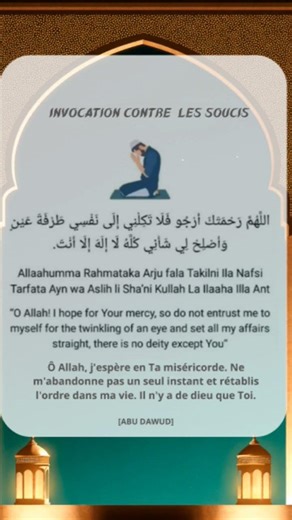 invocation contre les soucis #ramadan #reels #invocation #islam #soucis #shorts #shortvideo