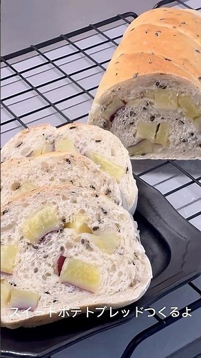 スイートポテトブレッド🍠 #パン作り #スイートポテト #さつまいも