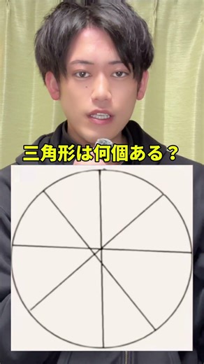 How many triangles are there?