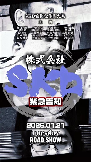 SKD株式会社の会社紹介と建設業