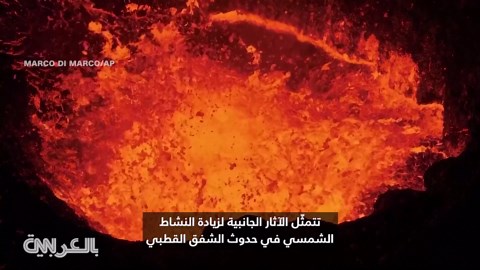 العاصفة الشمسية النادرة قد تشكل خطرا حقيقيا رغم جمالية ألوانها