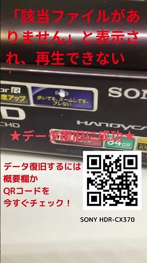 該当ファイルがありませんと出て動画再生できない SONYハンディカムHDR-CX370 #shorts