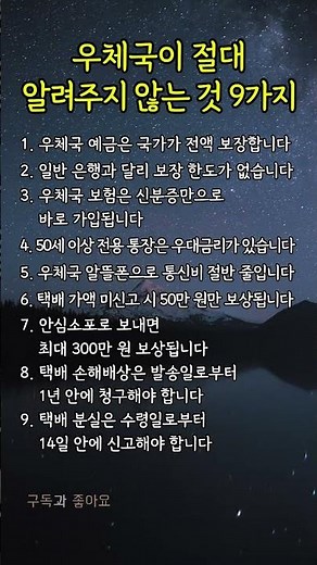 우체국이 절대 알려주지 않는 것 9가지 #우체국예금 #우체국보험 #우체국알뜰폰
