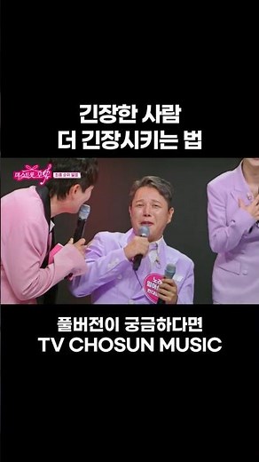 [MUSIC #Shorts] A surprise turn! #MissTrotForYou