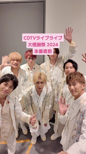 CDTVライブ！ライブ！大感謝祭2024 - ウエストでございます