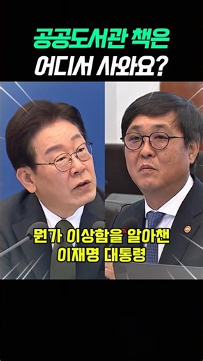 Where do I buy public library books? #LeeJaeMyung #President
