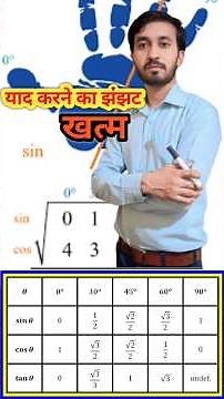 Trigonometry Table | trigonometry table trick ✅| trigonometry table class 10 #shorts #b2class