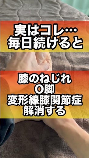 膝のねじれを整えてO脚と膝の負担を軽くする#膝痛 #膝の痛み #変形性膝関節症 #o脚