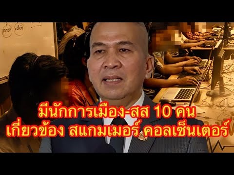 Ten politicians/MPs are allegedly involved in a scam call center ⁉️