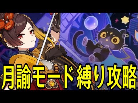 【原神】お試し+恒常星5キャラ+星4キャラ+星4武器+αで新幻想シアター★MAXチャレンジやるぞ！！！【Genshin Impact】